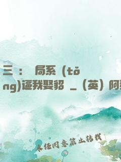 三國：開局系統(tǒng)逼我娶貂蟬
